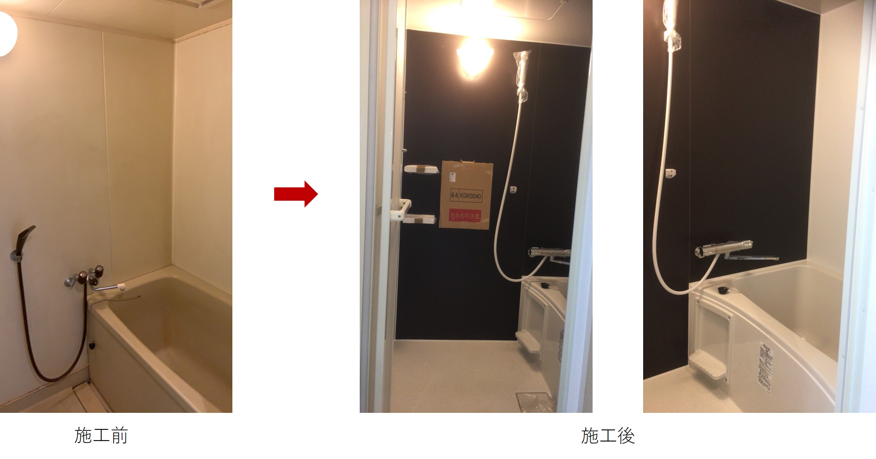 ユニットバス交換